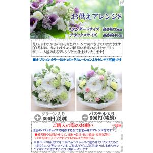お供えアレンジS デラックスサイズ お供え お...の詳細画像4