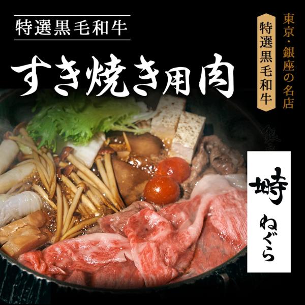 黒毛和牛 リブロース スライス 400g すき焼き肉【化粧箱】冷蔵便 牛肉 和牛 ギフト肉 お取り寄...