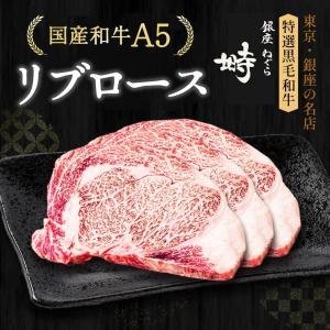 黒毛和牛 A5 リブロース ステーキ 600g (200g×3枚)【化粧箱】冷凍便 ステーキ肉 ステーキセット ステーキギフト ブランド牛 雌牛 高級部位 高級肉 銀座 のし可｜hanadaikon