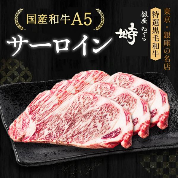 黒毛和牛 A5 サーロイン ステーキ 600g (200g×3枚)【化粧箱】冷凍便 国産牛 牛肉 ス...