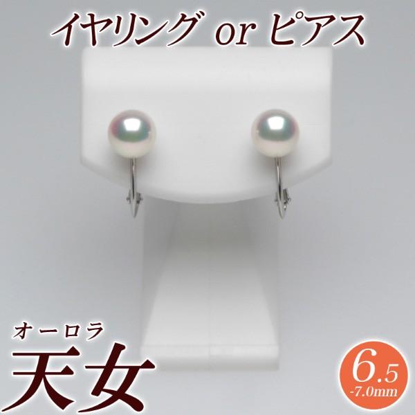 オーロラ天女 花珠真珠 イヤリング（またはピアス） 6.5mm-7.0mm グリーン　商品番号：P1...