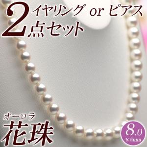 オーロラ花珠 花珠真珠 ネックレス・イヤリング（またはピアス） 2点セット 8.0mm-8.5mm ブルーイッシュピンク　商品番号：S409439｜hanadama-ise