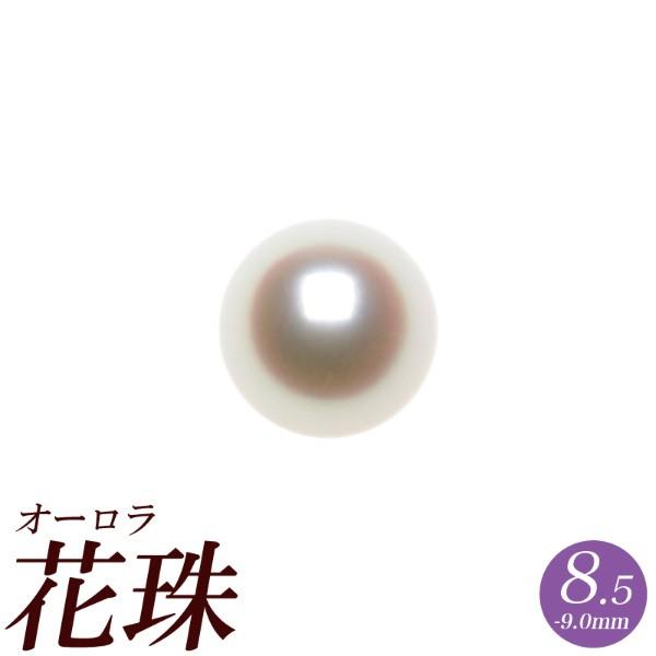 オーロラ花珠 花珠真珠 アコヤ パールリング用ルース 8.5mm-9.0mm ピュアピンク　商品番号...