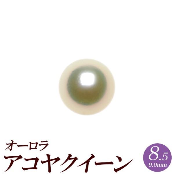 オーロラアコヤクイーン（クリーム系花珠真珠）アコヤ パールリング用ルース 8.5mm-9.0mm グ...