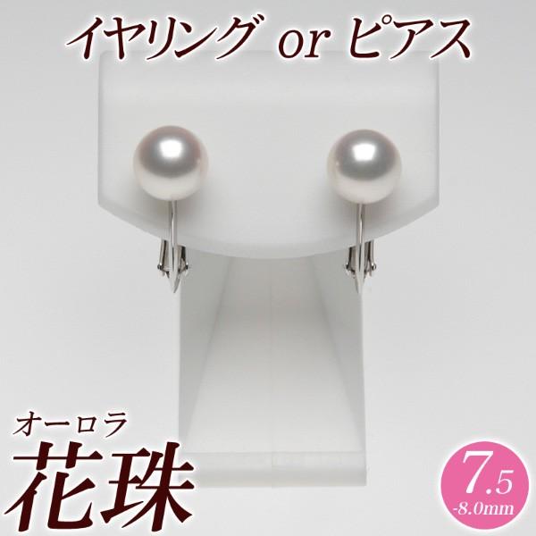 オーロラ花珠真珠 イヤリング（またはピアス） 7.5mm-8.0mm グリーン　商品番号：S4382...