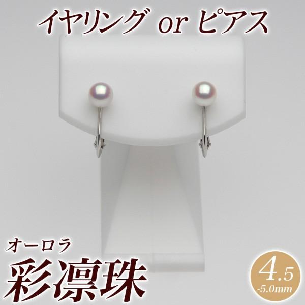 オーロラ彩凛珠 ベビーパール イヤリング（またはピアス） 4.5mm-5.0mm ローズピンク　商品...