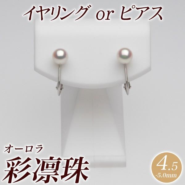 オーロラ彩凛珠 ベビーパール イヤリング（またはピアス） 4.5mm-5.0mm ブルーイッシュピン...