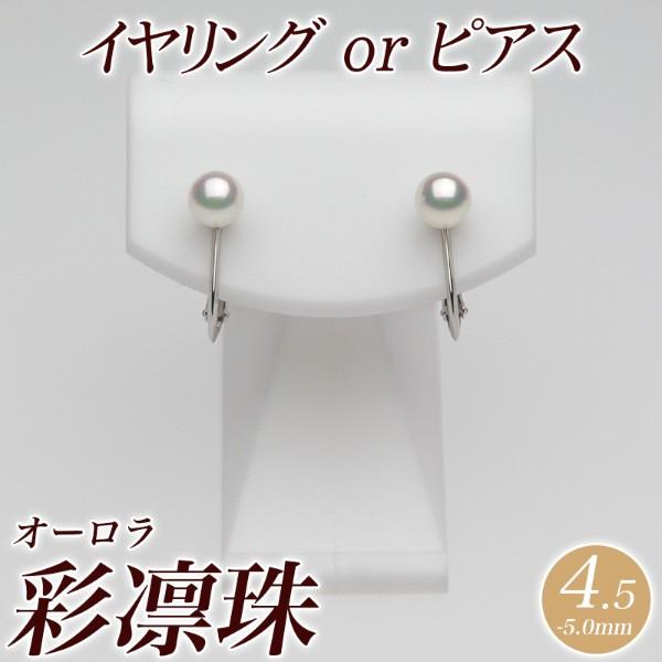 オーロラ彩凛珠 ベビーパール イヤリング（またはピアス） 4.5mm-5.0mm グリーン　商品番号...