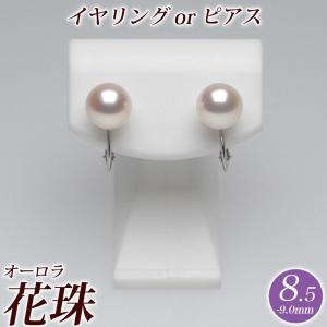 オーロラ花珠 花珠真珠 アコヤ パールイヤリング（またはピアス） 8.5mm-9.0mm ピュアピンク　商品番号：S779640｜hanadama-ise