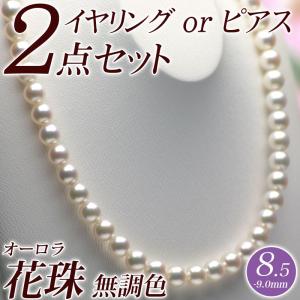 花珠真珠 ネックレス イヤリング（またはピアス）2点セット 8.5mm-9.0mm オーロラ花珠 無調色 ブルーイッシュピンク　商品番号：SS012198｜hanadama-ise