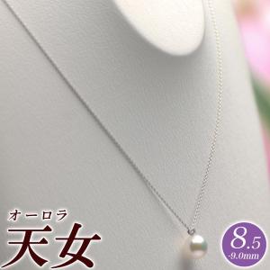 一粒 パール ネックレス 花珠真珠（オーロラ天女）9.0mm-9.5mm K18 