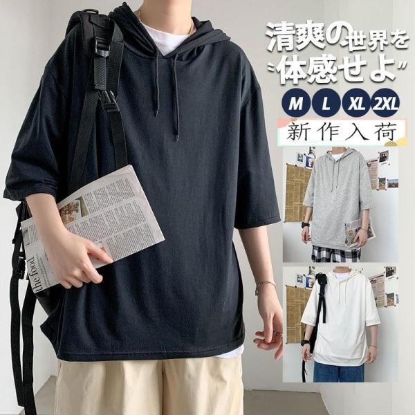パーカー メンズ 夏 Tシャツ プルオーバー 半袖 五分袖 フード付き 父の日 ゆったり 薄手 カジ...