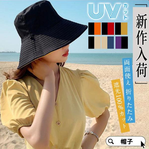 帽子 レディース UVカット 完全遮光 遮光100％カット 両面使え つば広 折りたたみ 自転車 飛...
