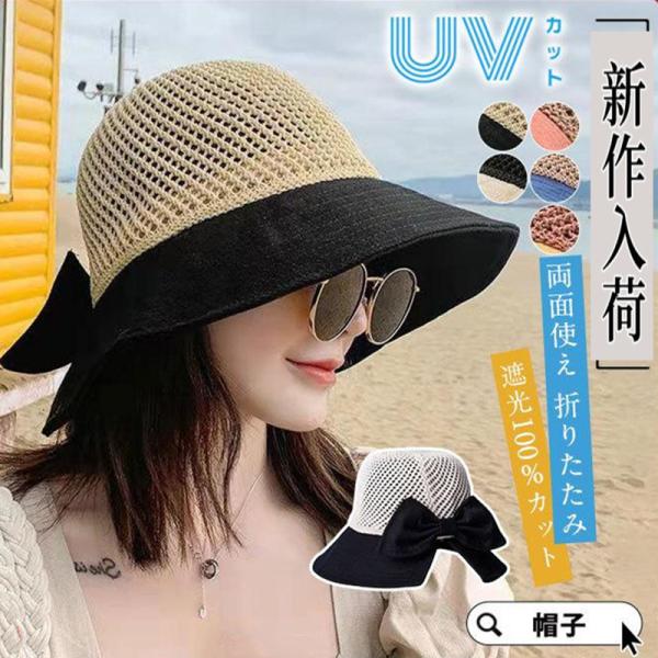 帽子 レディース uv 麦わら帽子 編み上げ 通気 蝶結び メッシュ 日よけ つば広 折りたたみ 自...