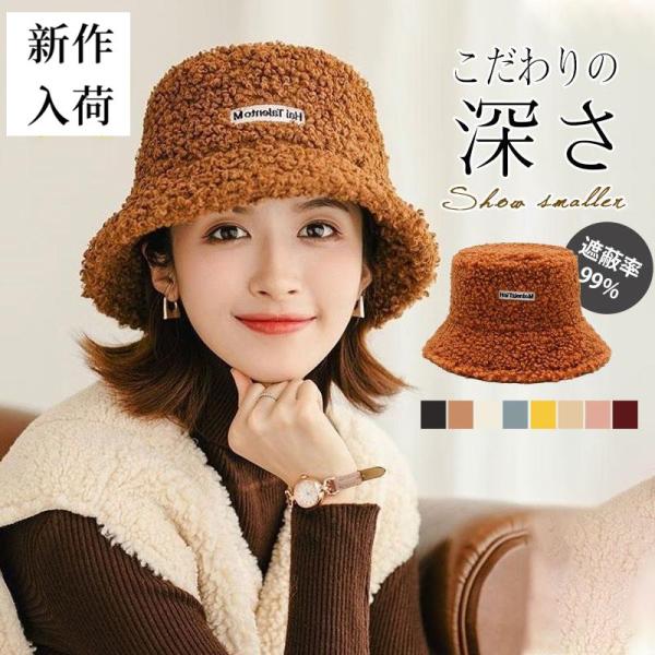 帽子 レディース バケットハット ボア もこもこ レディース 秋冬 ハット 防寒 暖か 冬 ファー ...