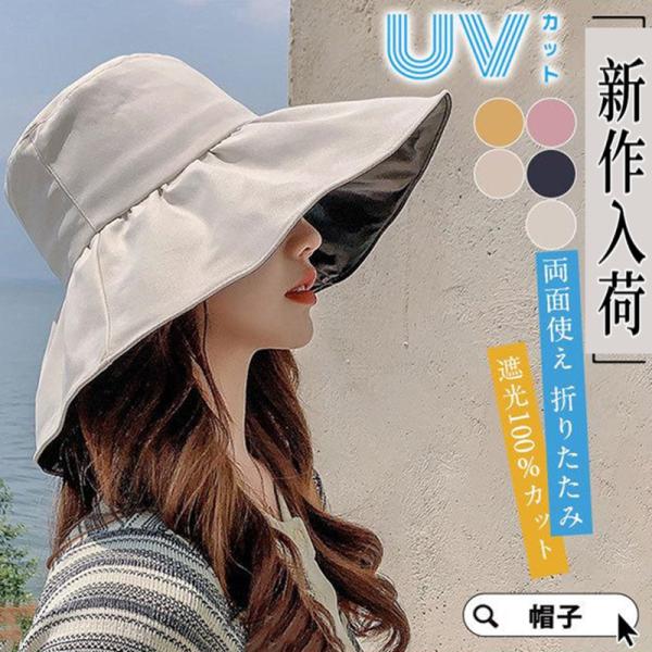 帽子 レディース 大きいサイズ UVカット 遮光100％カット アゴ紐付き 飛ばない 日よけ 折りた...