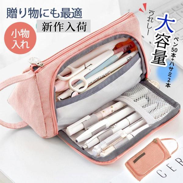 ペンケース おしゃれ 大容量 化粧ポーチ シンプル 筆箱 小物入れ 入学 卒業 子供会 かわいい 小...