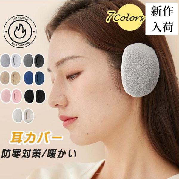 耳カバー 耳あて イヤーマフ 防寒 耳当て イヤーマフラー 防寒対策 アウトドア 耳元暖か 暖かい ...