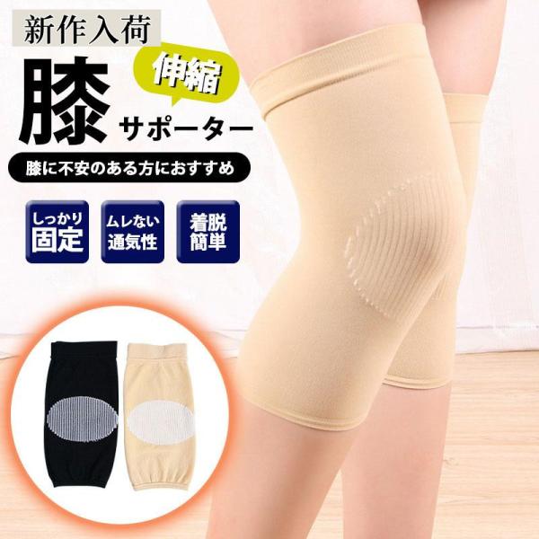 膝サポーター 就寝用 膝 痛み サポーター 薄手 暖める 温める 保温 ニット レディース メンズ ...