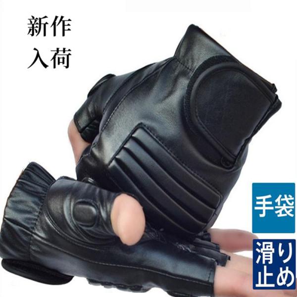 手袋 レディース メンズ レザー サイクリング ロードバイク 釣り 手ぶくろ 指なし ハーフフィンガ...