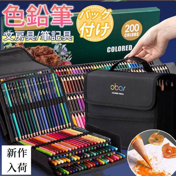 色鉛筆 水彩 お絵かき 水彩画 200色セット プレゼント クレヨン 文房具 油性 筆記具 絵の具セ...