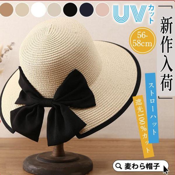 麦わら帽子 UVハット ストローハット 帽子 レディース 春 夏 秋 シンプル 遮光100％ 日よけ...