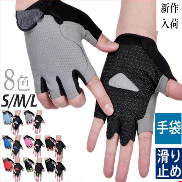 手袋 レディース メンズ サイクリング ロードバイク 釣り 手ぶくろ 指なし ハーフフィンガー 半指...