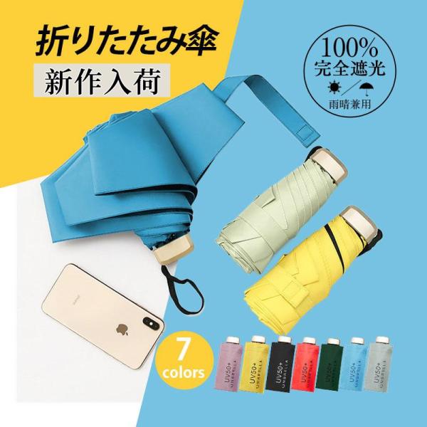 日傘 軽量 折りたたみ 完全遮光 折りたたみ日傘 レディース 雨晴兼用 UVカット 紫外線 雨傘 小...