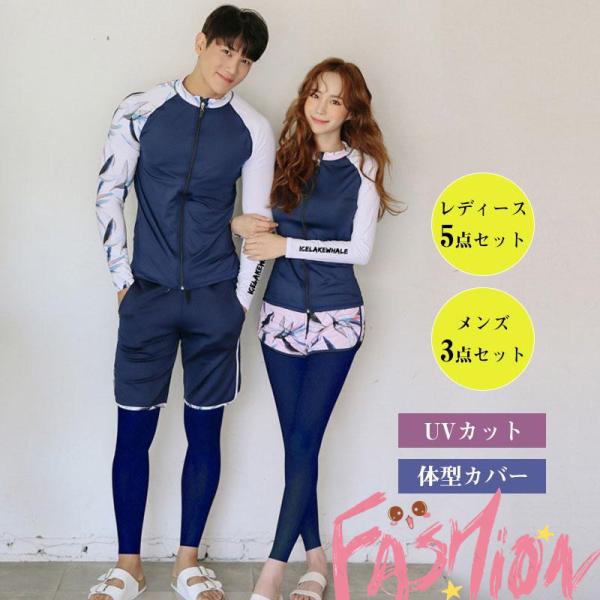 水着 レディース メンズ 体型カバー 3点セット 5点セット 紫外線対策 UVカット カップル フィ...