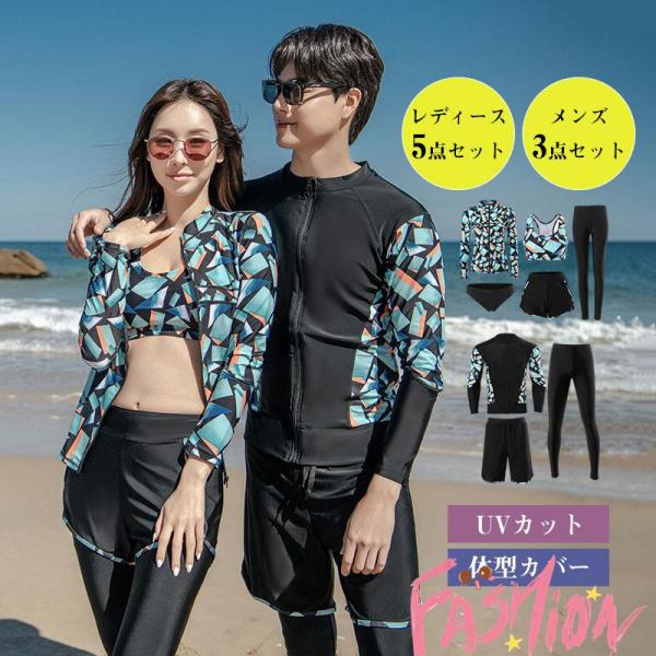 水着 レディース メンズ 体型カバー 3点セット 5点セット 紫外線対策 UVカット カップル フィ...