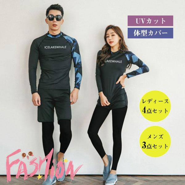 水着 レディース メンズ 体型カバー 3点セット 4点セット 紫外線対策 UVカット カップル フィ...
