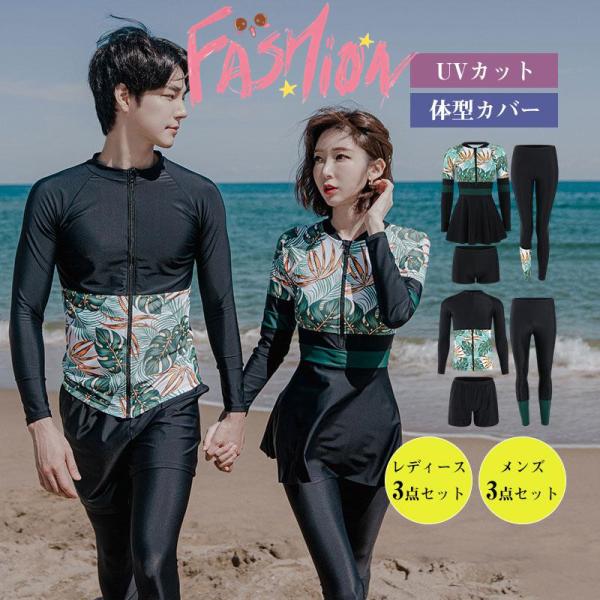 水着 レディース メンズ 体型カバー 3点セット 紫外線対策 UVカット カップル フィットネス 韓...