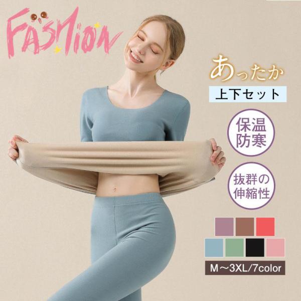 半額セール インナー 上下セット レディース 防寒インナー ストレッチ 防寒肌着 肌に優しい クルー...