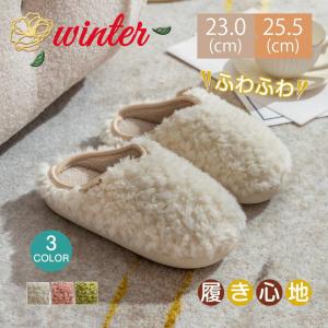 ルームシューズ スリッパ レディース ファッション ふわふわ もこもこ 裏起毛 ボア 軽量 北欧 秋冬 洗える かわいい おしゃれ セール