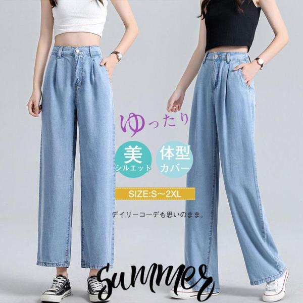 ワイドデニムパンツ セミワイド ゆったり テンセル 脚長効果 韓国ファッション 接触冷感 夏 ストレ...