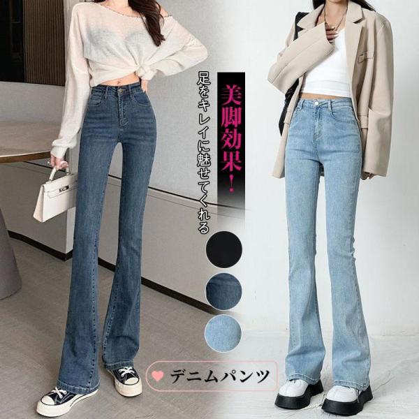 デニムパンツ フレアパンツ レディース ハイウエスト ボトムス ジーンズ スキニー ストレッチ 着痩...