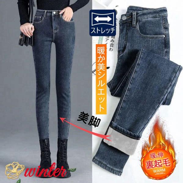 半額セール デニムパンツ 裏起毛 レディース スキニーデニム ボトムス ロング ジーンズ ジーパン ...
