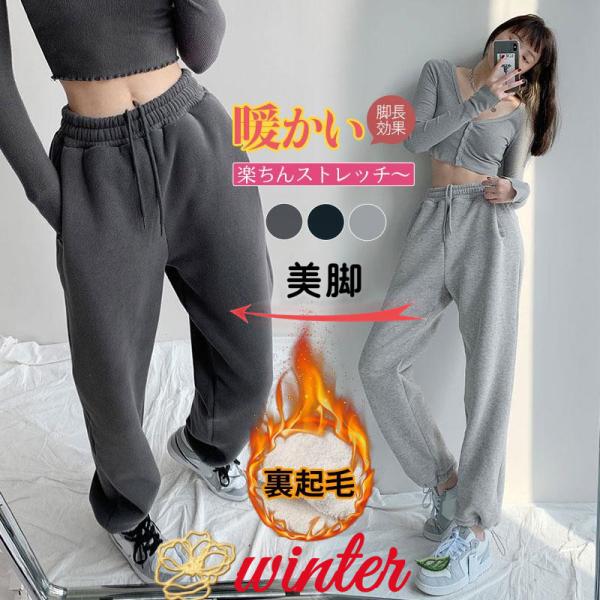 暖かい 厚手 裏起毛スウェットパンツ ジャージ レディース ボア冬 防寒 カジュアル 体型カバー ゴ...