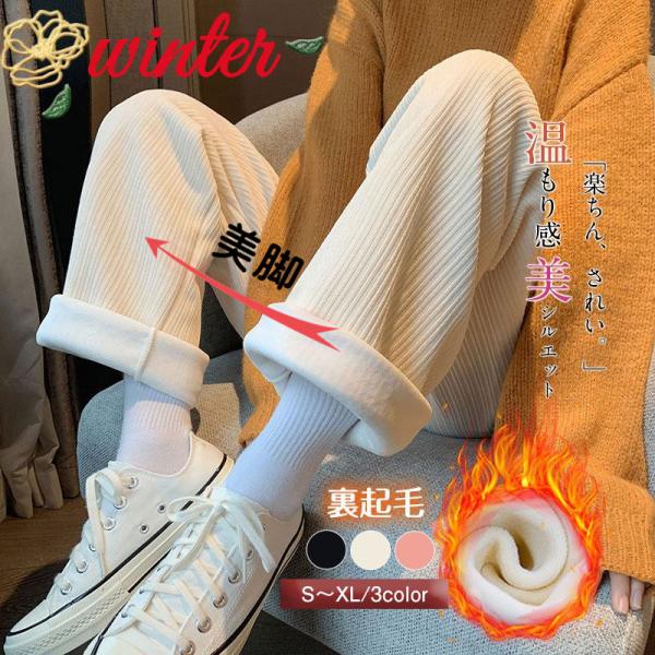 ワイドパンツ レディース 秋冬 裏起毛 ロング丈パンツ ストレートズボン 厚手 ゆったり 体型カバー...