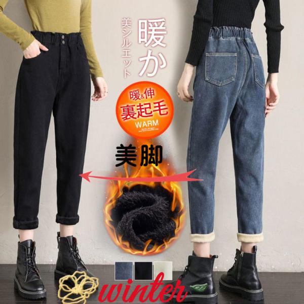 デニムパンツ 裏起毛 レディース ストレート ハイウエスト ボトムス ロング ジーンズ ジーパン カ...