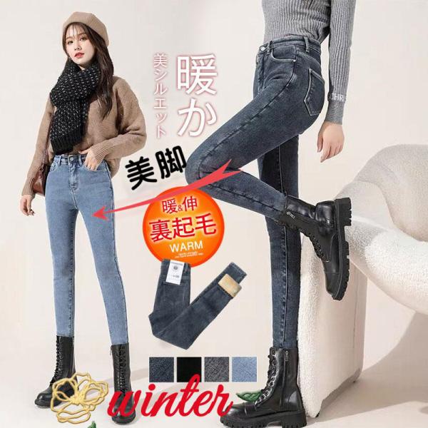 デニムパンツ 裏起毛 レディース スキニーデニム ボトムス ロング ジーンズ ハイウエスト 着痩せ ...