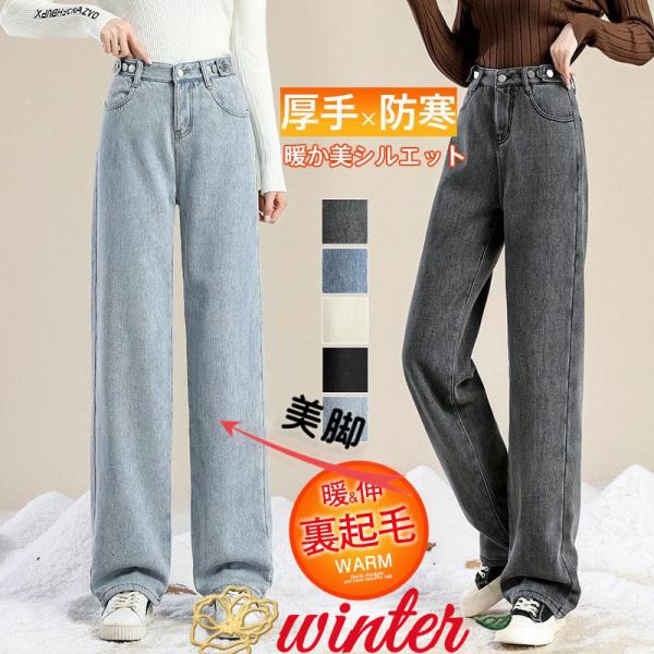 デニムパンツ 裏起毛 レディース ストレート ボトムス ロング ジーンズ ジーパン 着痩せ ストレッ...