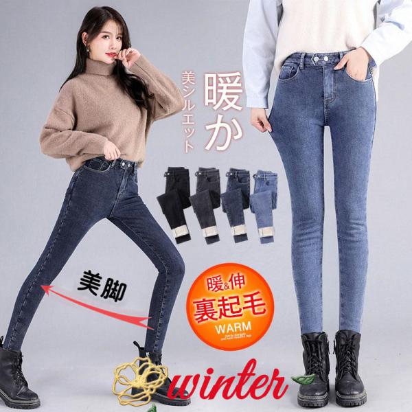 デニムパンツ 裏起毛 レディース スキニーデニム ハイウエスト ボトムス ロング ジーンズ 着痩せ ...