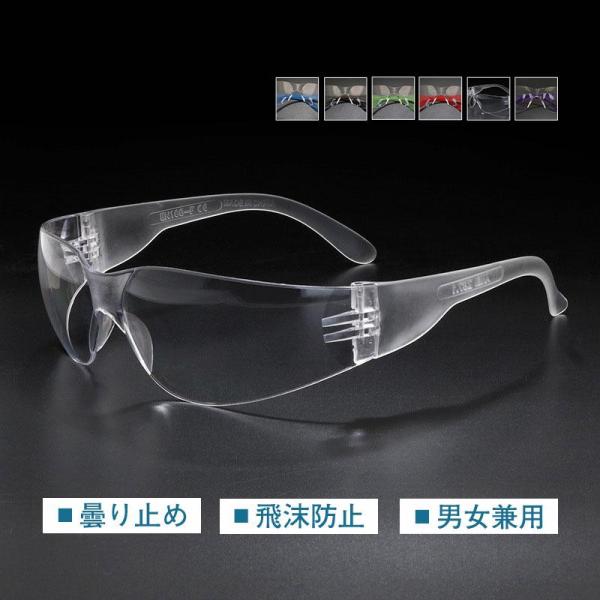 保護メガネ ウイルス対策 細菌 飛沫防止 マスク対応 防風 花粉 ほこり メガネ併用可 大人用 接客...
