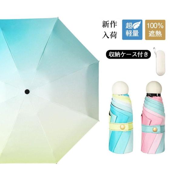 折り畳み傘 晴雨兼用 超軽量日傘 100％遮熱 女性用 雨傘 小型 収納ケース付き 紫外線対策 自動...