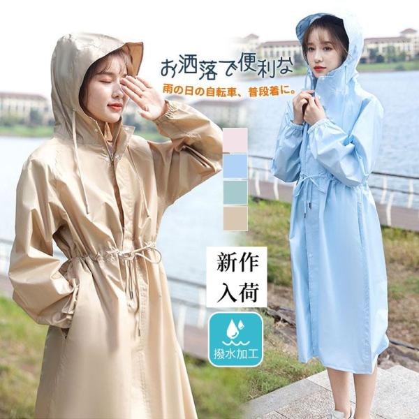 レインコート ロング レディース 自転車 レインポンチョ カッパ レインウェア レインスーツ 新作 ...