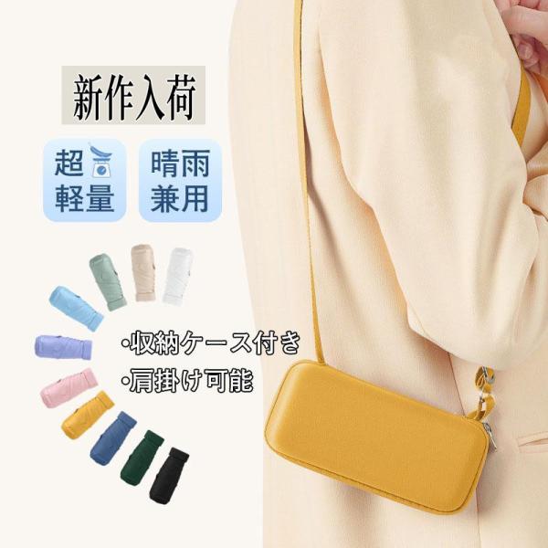折りたたみ傘 収納ケース付き 肩掛け可能 晴雨兼用 紫外線対策 6本骨 丈夫 レディース 日傘 雨傘...