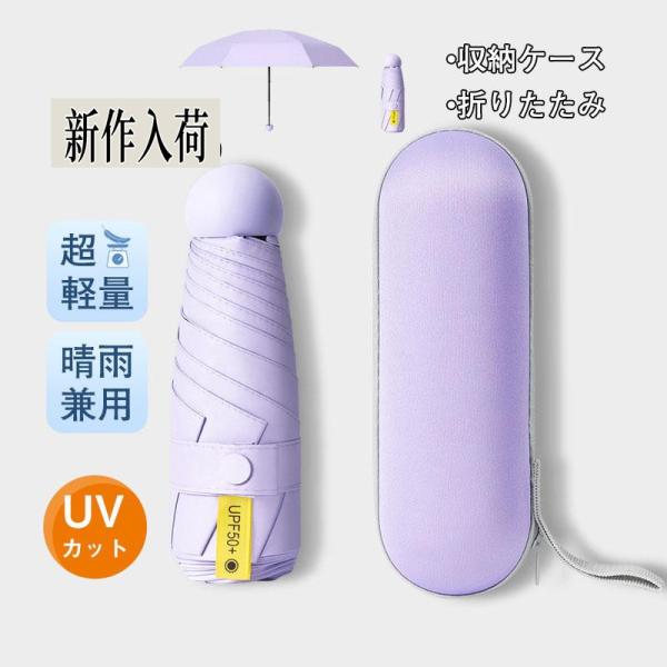 折りたたみ傘 収納ケース 軽量 晴雨兼用 紫外線対策 UVカット 6本骨 丈夫 レディース おしゃれ...