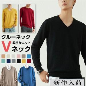 ニットセーター Vネック セーター クルーネック メンズ トップス 長袖