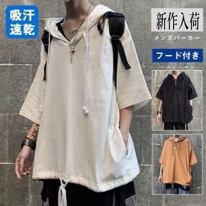 パーカー メンズ 半袖 パーカー おしゃれ カジュアル フード付き 夏用 薄手 ファッション シンプル ゆったり 大きいサイズ おしゃれ